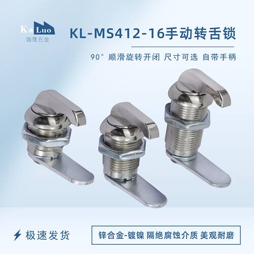 MS412免钥匙手动转舌锁文件柜锁