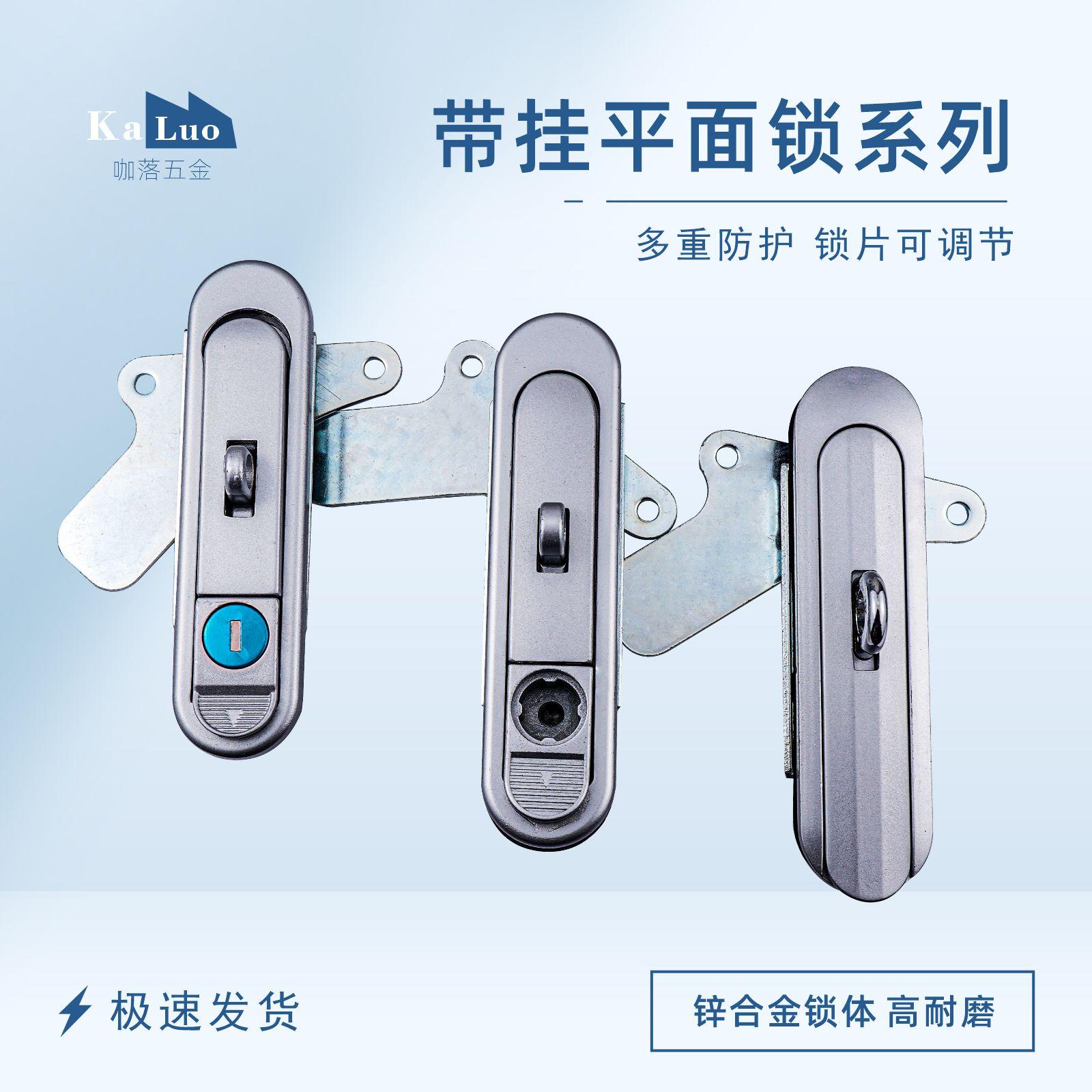 锁片可调节KL-AB302-1带挂平面锁