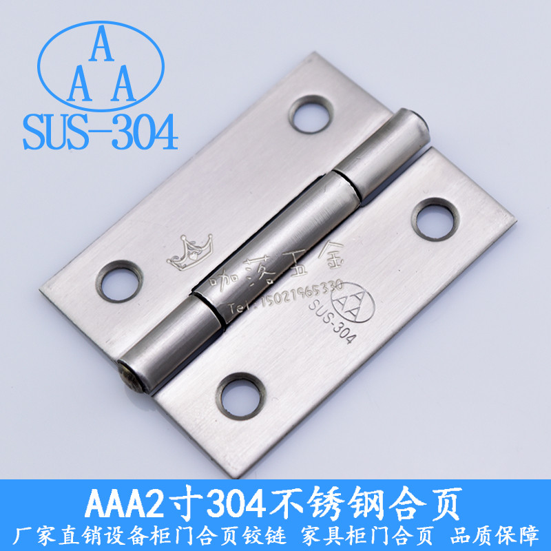 2寸50*37mm304不锈钢普通型合页