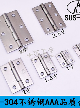SUS304不锈钢AAA牌合页平开柜门铰链1寸1.5寸2寸2.5寸3寸装饰合页
