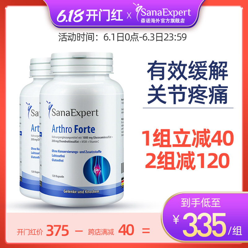 德国进口 氨糖软骨素氨基葡萄糖硫酸软骨素维骨力关节灵胶囊 2瓶