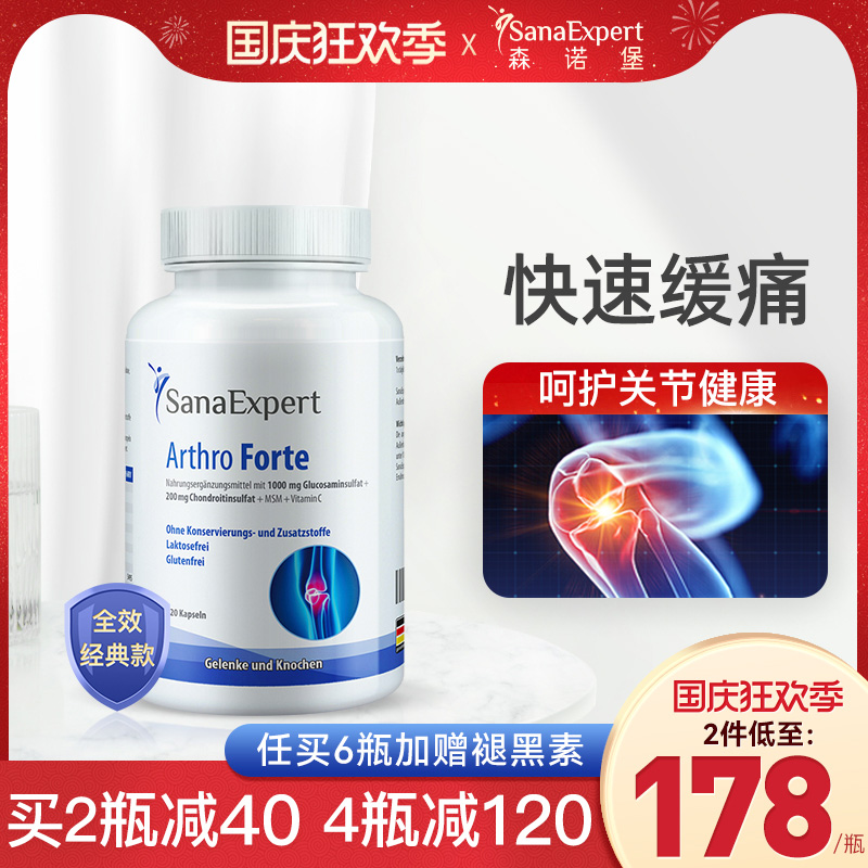 德国森诺堡sanaexpert氨糖软骨素加钙维骨力关节宝硫酸氨基葡萄糖