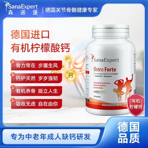 特价德国有机钙片中老年腰腿疼