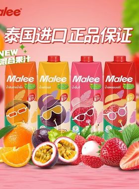 泰国玛丽Malee橙汁草莓荔枝百香果1000ml浓缩果蔬汁饮料大瓶混合