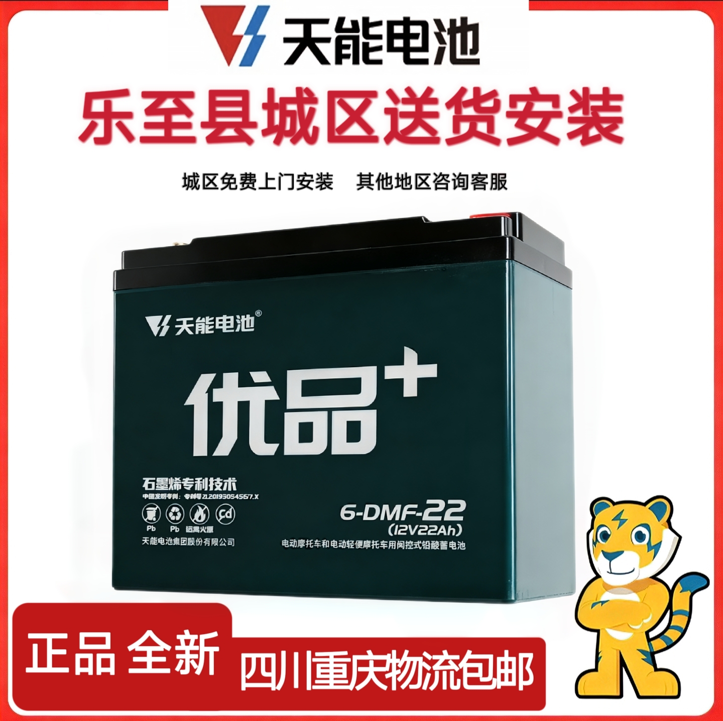 天能电池一年换新优品石墨烯48V60V72V22A二三轮电动车大容量电瓶