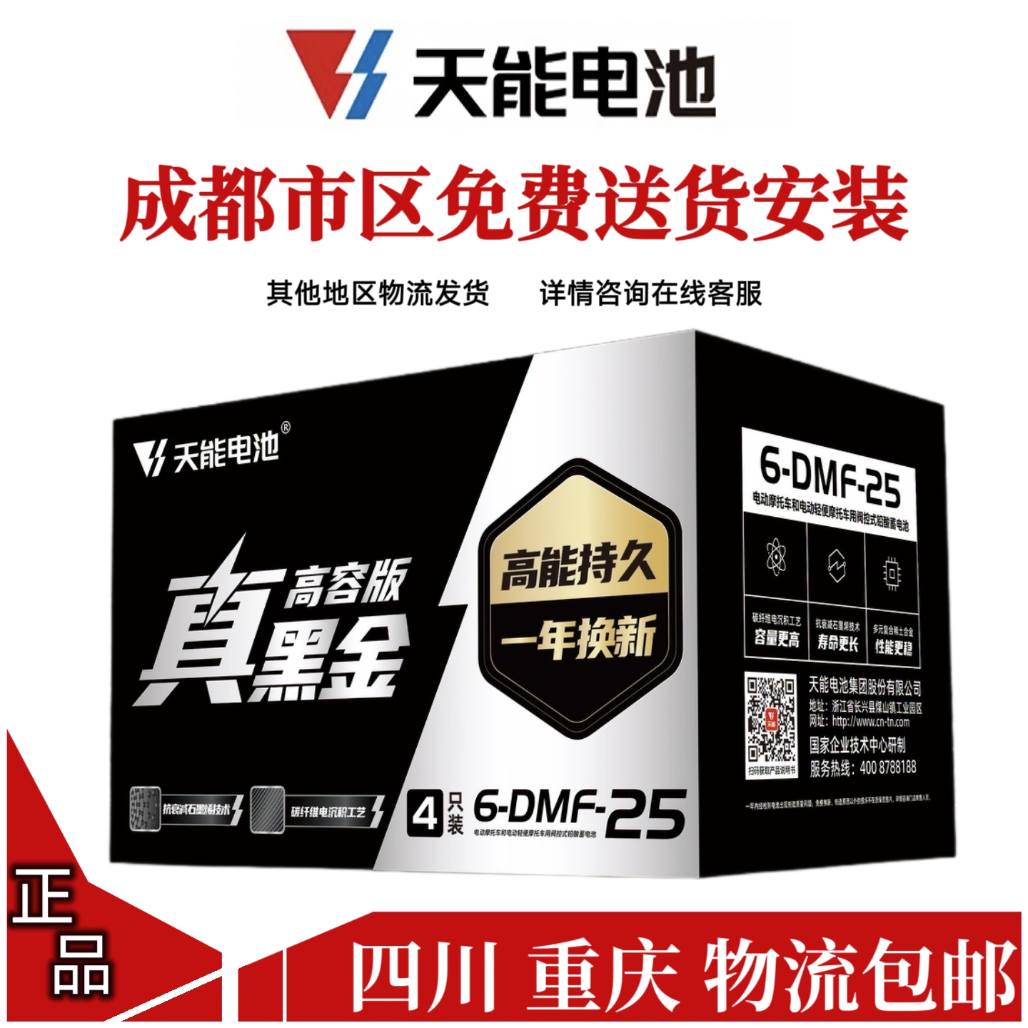 天能真黑金高容量版25AH38AH电瓶两轮三轮电动车电摩款铅酸蓄电池