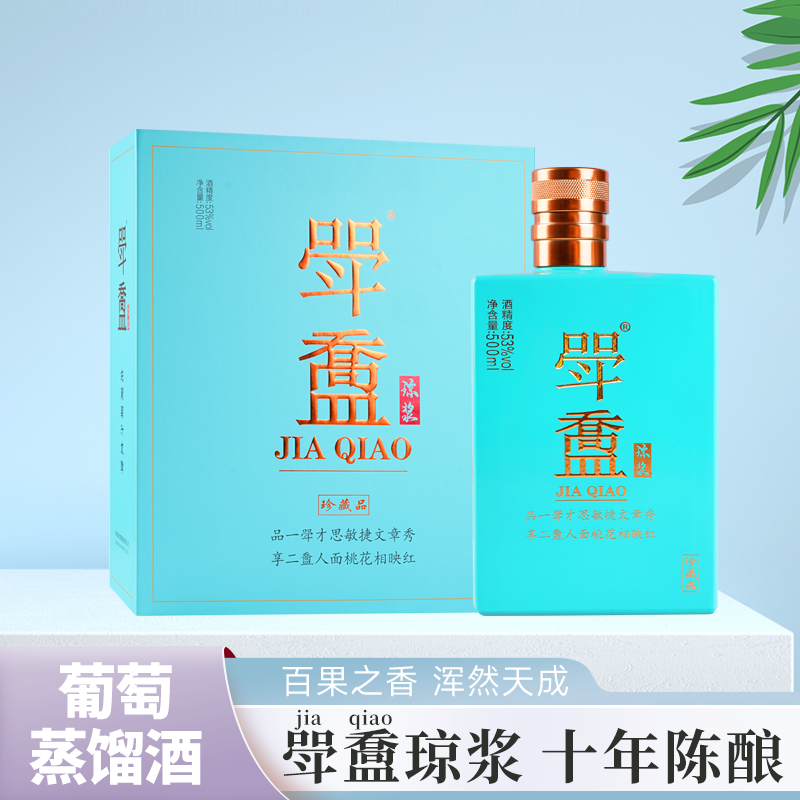 爱迪尔斝䀉琼浆葡萄蒸馏酒500ML/瓶包邮