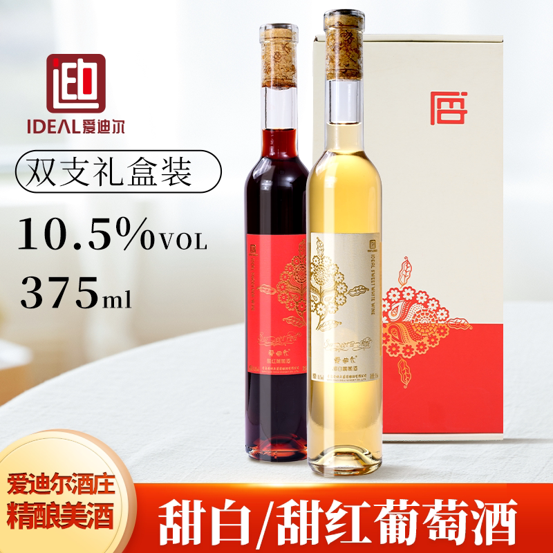 爱迪尔甜型葡萄酒、甜酒、 冷饮佳品 时尚配餐图片