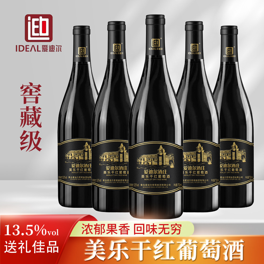 爱迪尔美乐（梅洛）干红葡萄酒750ML/瓶 包邮