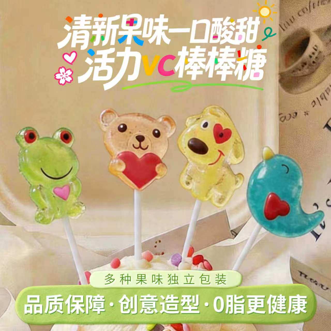 六一儿童节爱心动物棒棒糖卡通创意糖果零食高颜值礼物水果味造型