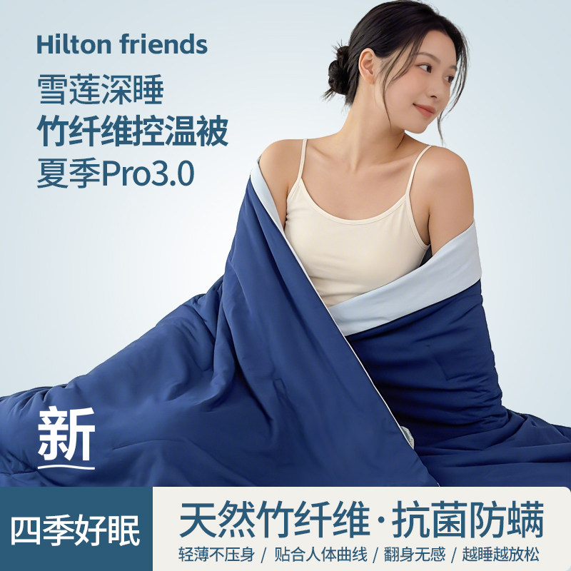 【黄先生专属】雪莲控温夏凉被Pro3.0竹纤维凉感被可机洗空调被A2