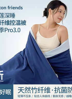 【黄先生专属】雪莲控温夏凉被Pro3.0竹纤维凉感被可机洗空调被A2