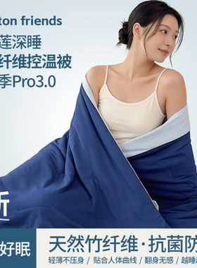 【小白甄选】雪莲控温夏凉被Pro3.0竹纤维凉感被可机洗A4