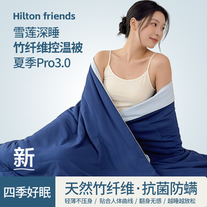 【黄先生专属】雪莲控温夏凉被Pro3.0竹纤维凉感被可机洗空调被A