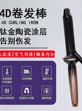 4D卷发棒3D陶瓷负离子不伤发理发店家用大卷内扣波浪26mm32mm