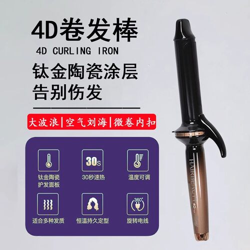4D卷发棒3D陶瓷负离子不伤发理发店家用大卷内扣波浪26mm32mm