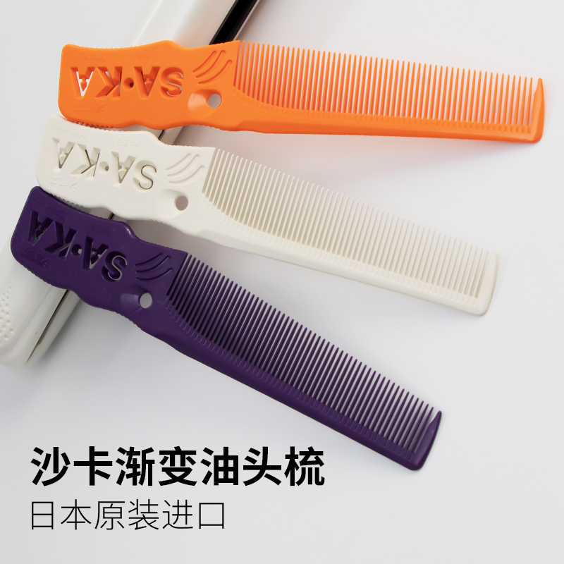 日本卡沙卡SAKA K5T男发复古油头剪发梳K5G男士鬓角梳子平头梳