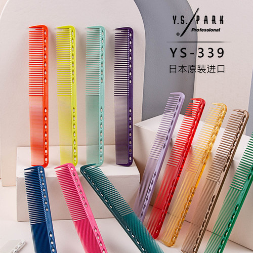 日本原装进口Y.S.PARK剪发梳