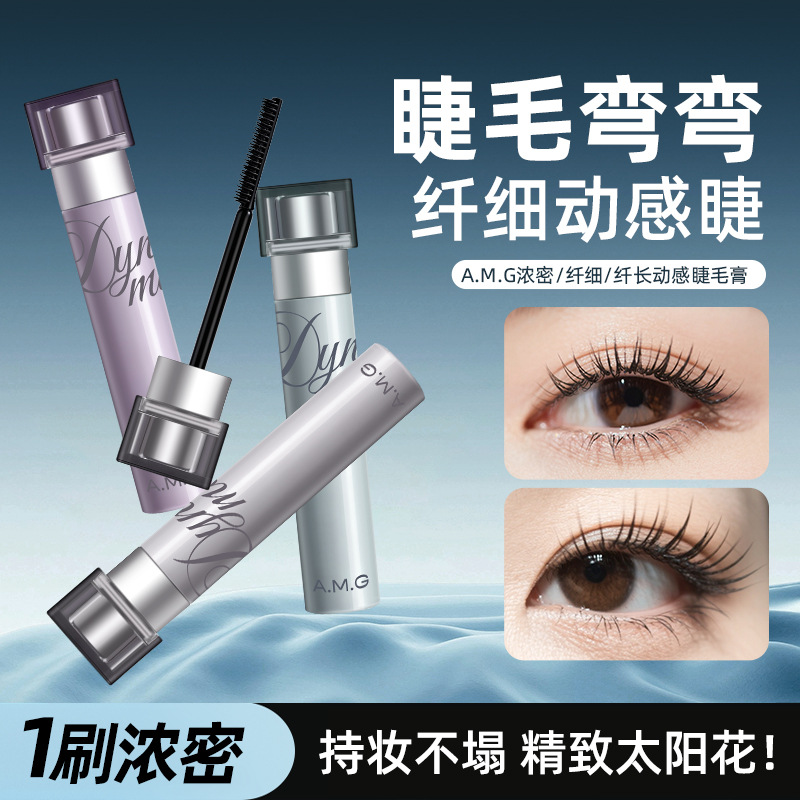 浓密动感睫毛膏不晕染持久速干