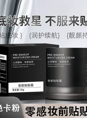 妆前贴贴霜隔离持久不卡粉