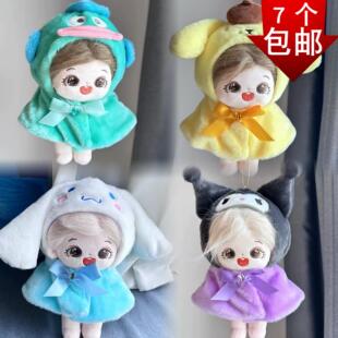 库洛米玉桂狗帕恰狗衣服20cm棉花娃娃公仔可爱大披风换装娃衣头套