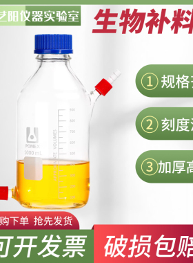 高硼硅生物补料取样瓶100/250/500/1000/2000/3000/5000ml 可定制