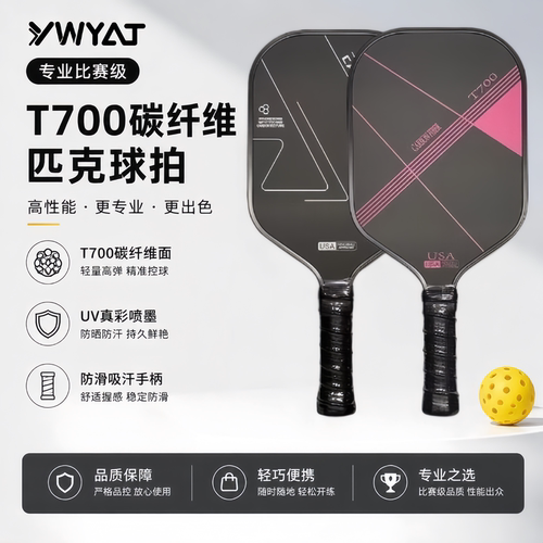 YWYATT700碳纤维匹克球拍赛训