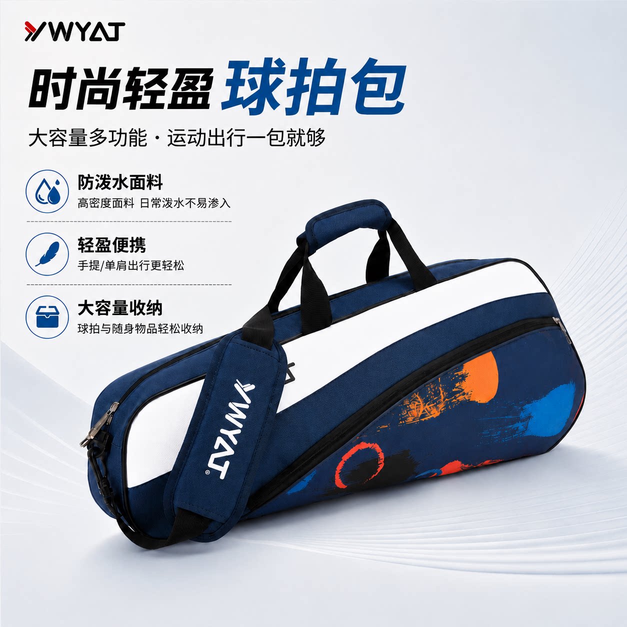 ywyat大容量耐磨羽毛球包