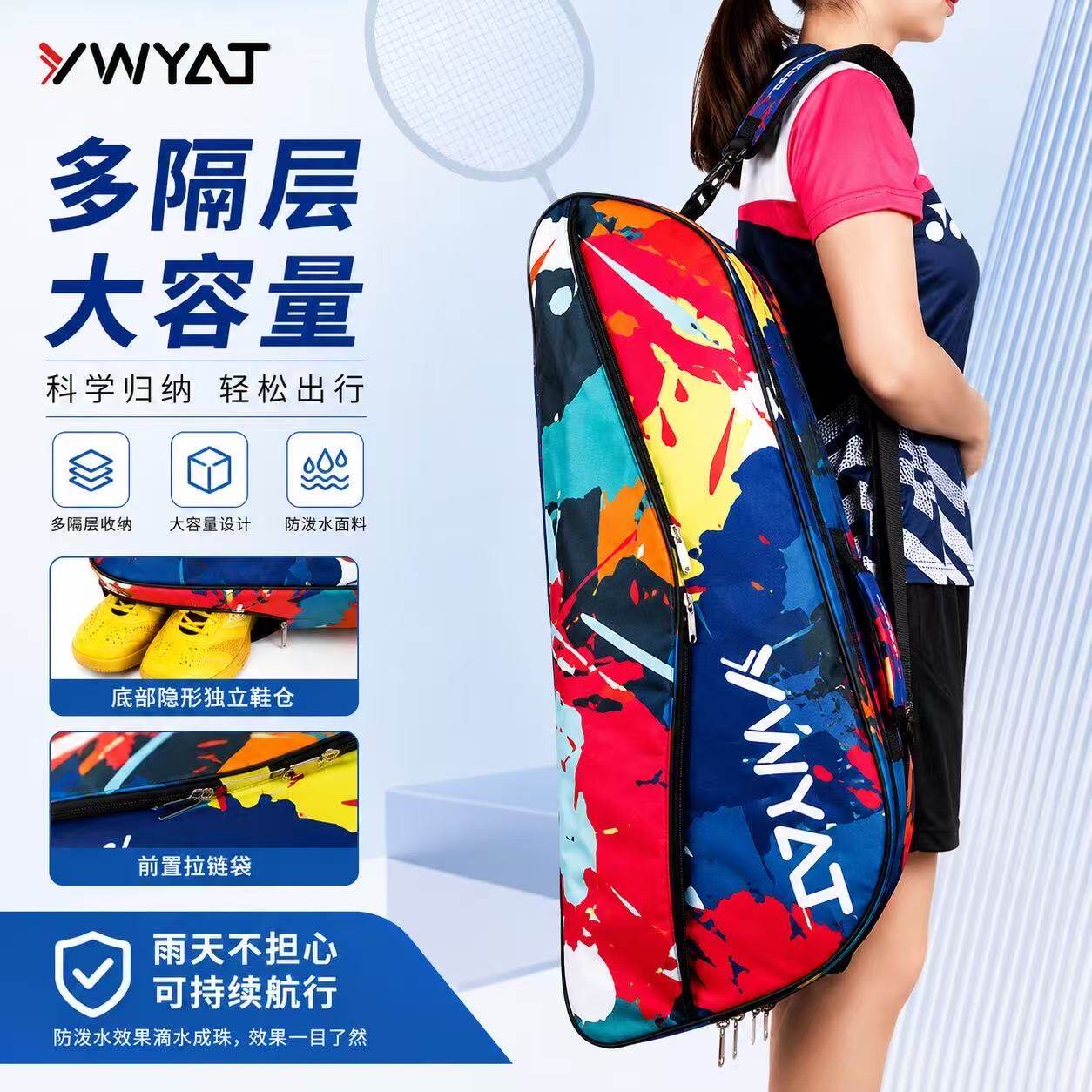 YWYAT防泼水大容量羽毛球包