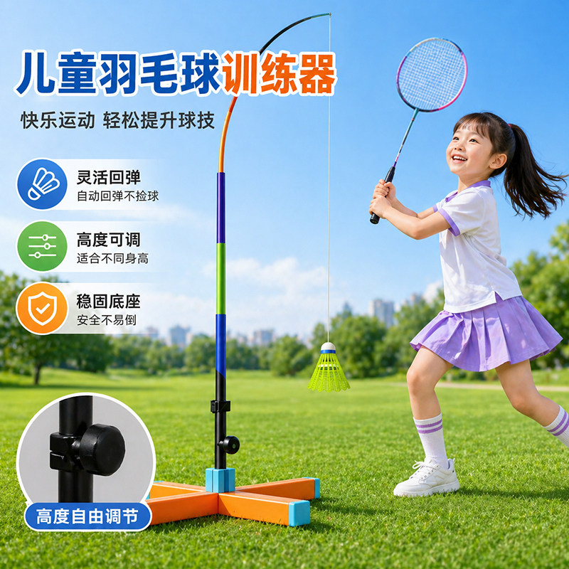 夜光羽毛球单人自动回弹训练器