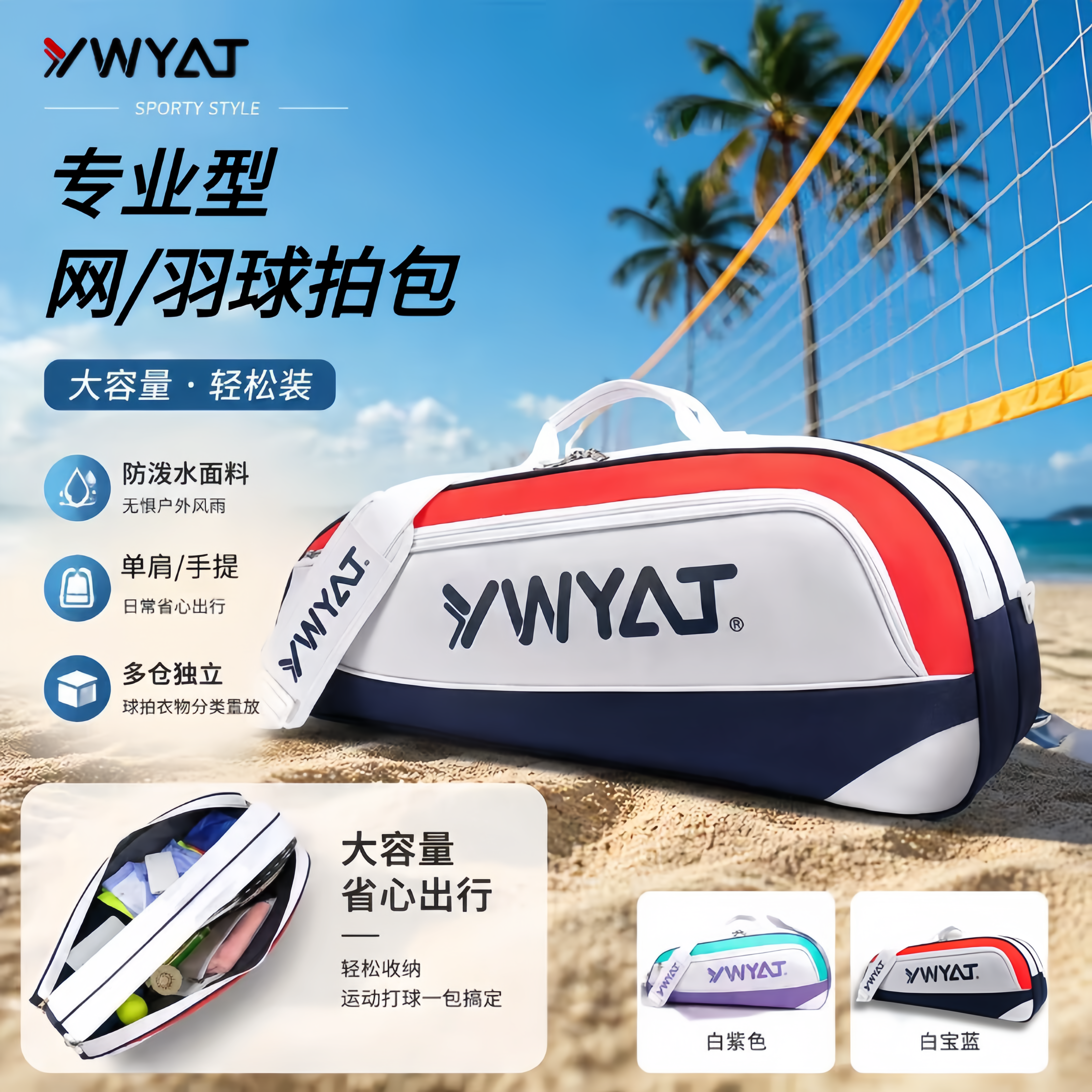 ywyat专业羽毛球包大容量手提