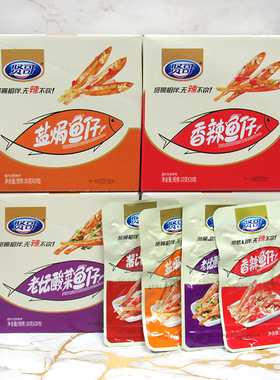 贤哥小鱼干40包鱼仔鱼肉海味网红美食休闲即食香辣味泡椒味特产