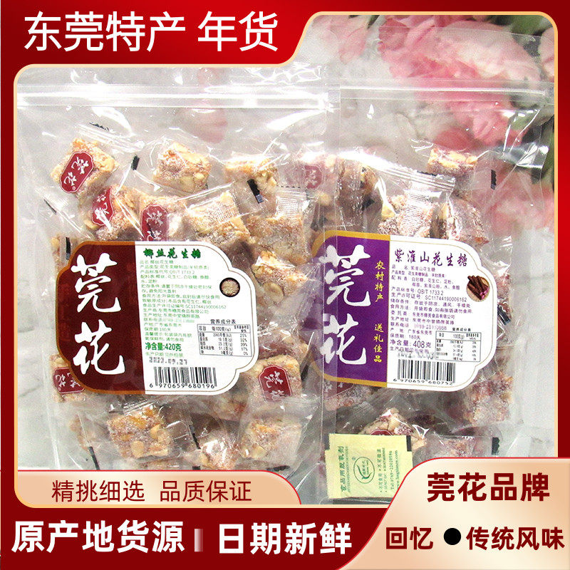 椰丝牛奶传统糕点花生糖东莞特产