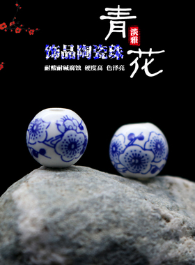 青花陶瓷珠DIY手工穿手链珠子编织手绳隔珠手绳散珠手链饰品配件