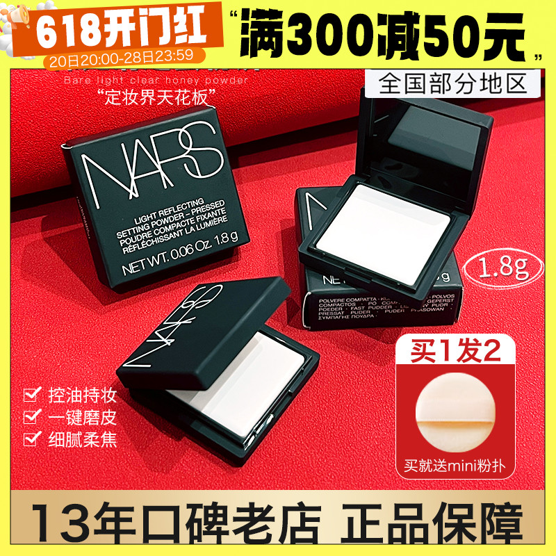 nars纳斯大白饼1.8g小样新版裸光蜜粉饼持久定妆便携体验装