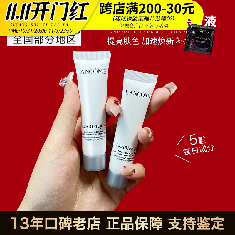 兰蔻极光乳液15ml小样净澈焕肤亮白5号乳美白淡斑清爽保湿