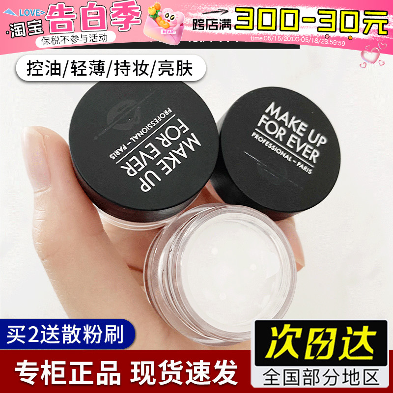 makeupforever玫珂菲HD高清定妆散粉小样muf蜜粉持久控油专柜正品 彩妆/香水/美妆工具 蜜粉/散粉 原图主图