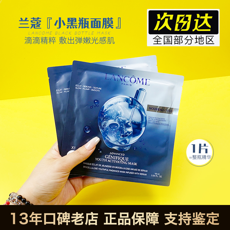 Lancome/兰蔻 新版小黑瓶面膜 面部精华浸润修护补水保湿锁水