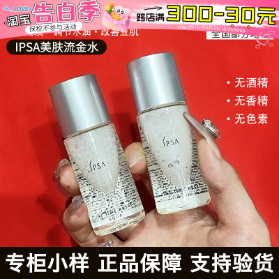 专柜小样茵芙莎流金爽肤水30ml