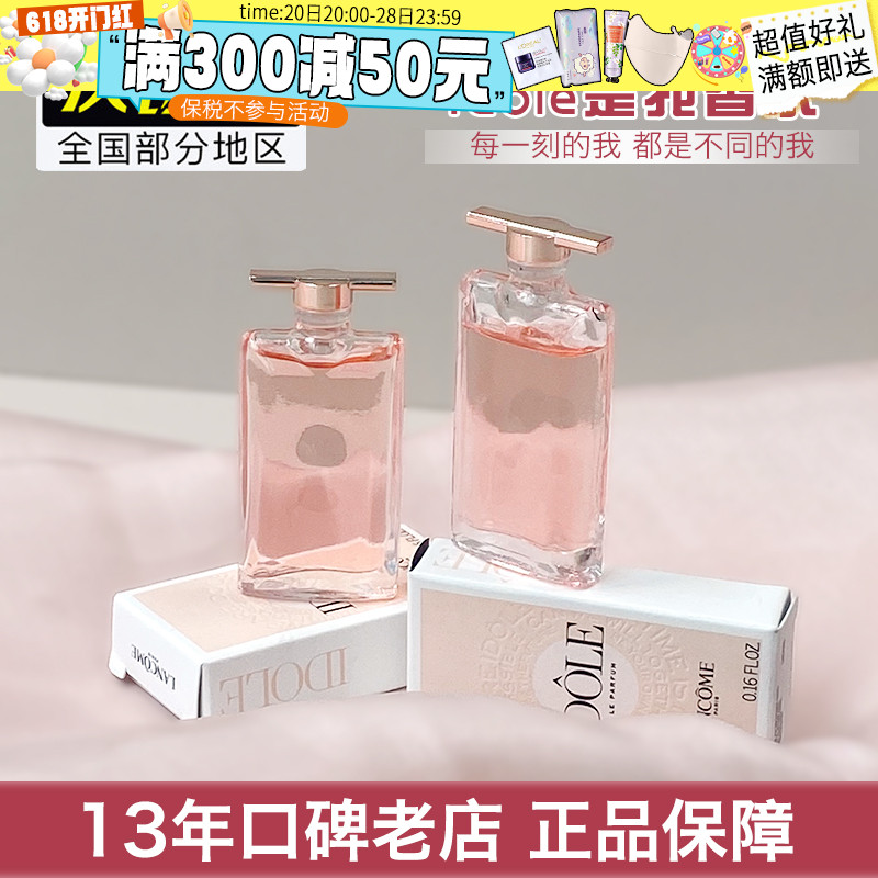 兰蔻IDOLE是我香水中小样优雅花果木质香持久留香女士5ml