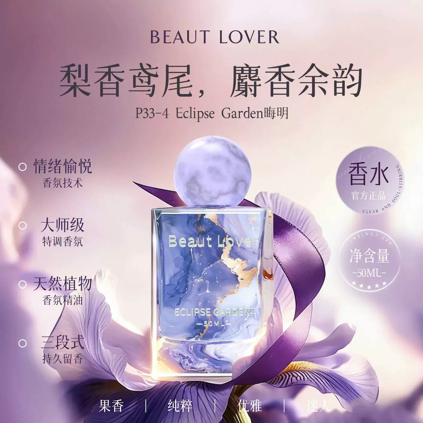 BEAUT LOVER【晦明】花香木质香调香水持久留香淡香清新礼物通勤