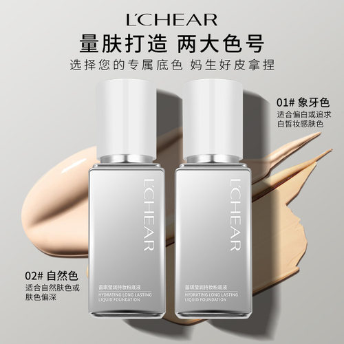 蕾琪白金粉底液银瓶持久水润防水