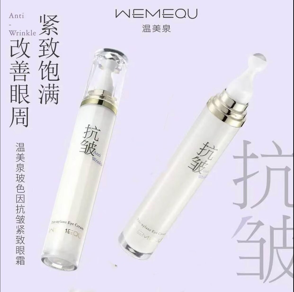 温美泉玻色因抗皱紧致眼霜去淡化细纹眼纹黑眼圈改善暗沉眼霜18g