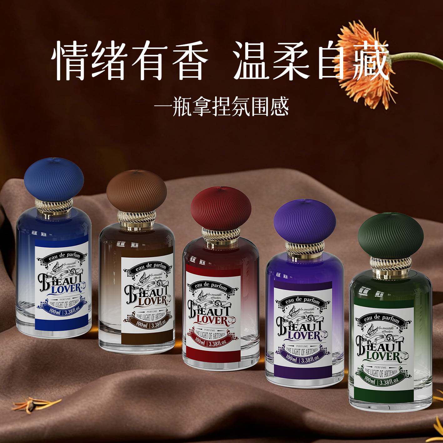 抖音爆款男女同款大牌花香绿叶调