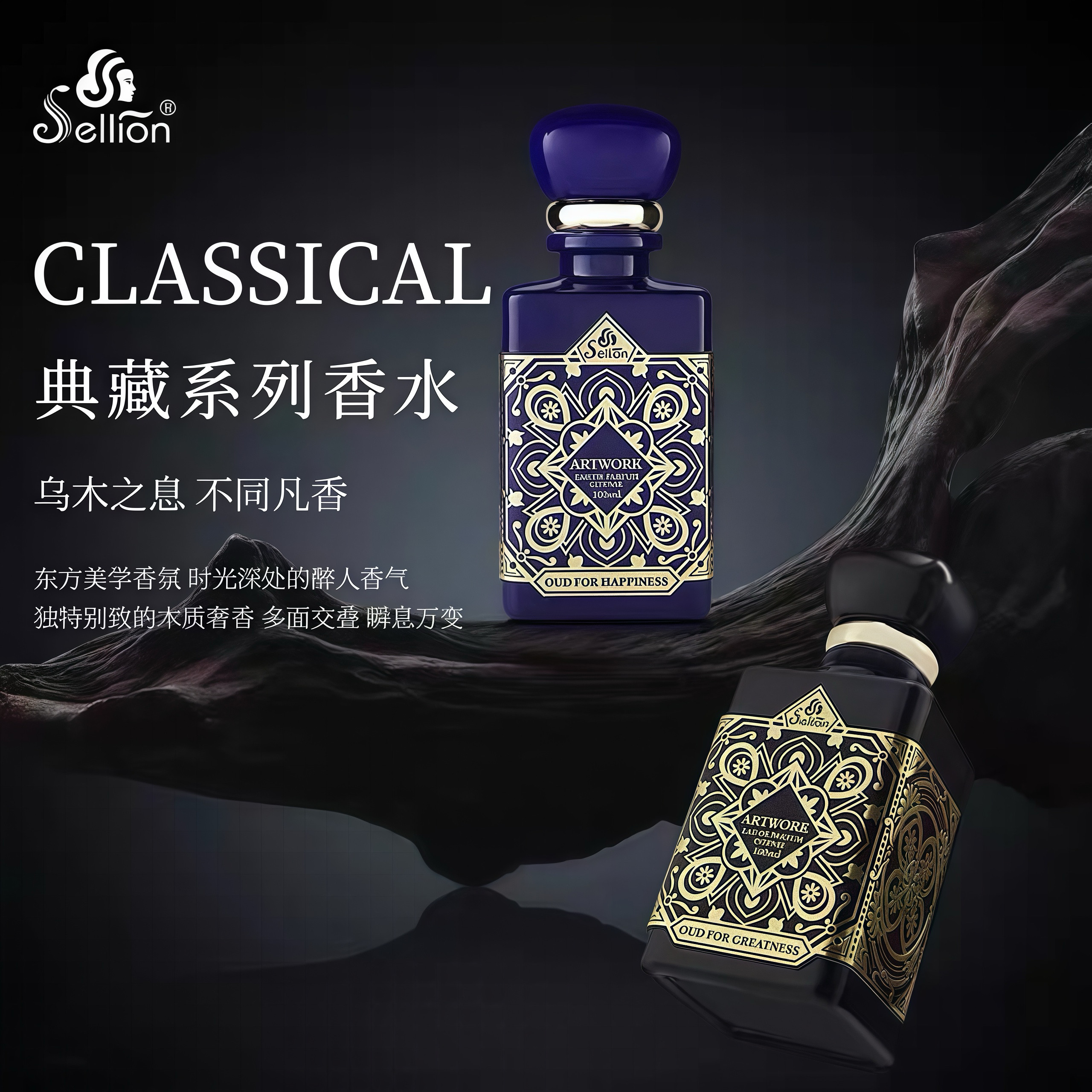雪尔妮兰典藏持久木质花香香水