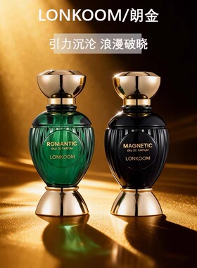 LONKOOM朗金引力之魅女士香水