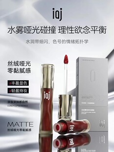 iaj丝绒雾面唇釉显白持妆学生款口红唇釉小众品牌正品