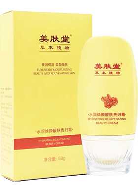 美肤堂水润焕颜靓肤贵妇霜50g