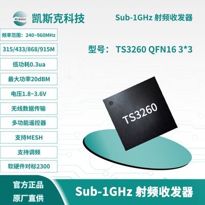 TS3260射频收发芯片兼容CMT2300