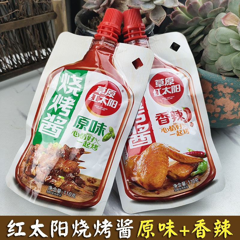 草原红太阳烧烤酱110g原味家用腌肉烤肉料刷酱韩式烤肉酱烧烤调料